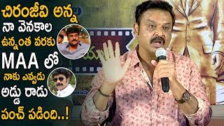 Chiranjeevi Sir Always Supports To Me Only Says Naresh || Raghupativenkaiah Movie || Life Andhra Tv
