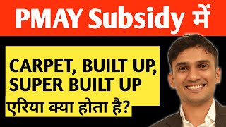 PMAY में क्या होता है Carpet Area, Built Up Area और Super Built Up Area (As Per RERA)