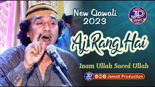 Aaj Rang Hai || Inam Ullah Saeed Ullah Qawaal || Urs Kot Barye Khan 2023 || Jamati Production