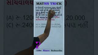 Maths Tricks 179 #talati #juniorclerk #gpsc #gpsc_exam #dyso @Palakias