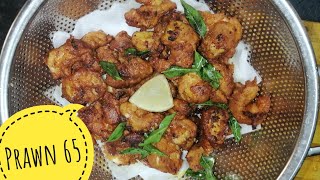 சட்டுனு செயலாம் இறால் 65  with 100% சுவையில் || Prawn 65 in tamil #shrimprecipes