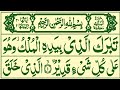 Surah Al-Mulk full | Surah Mulk Pani Pat | Surah Al Mulk ki Tilawat | Surah Al Mulk Recitation