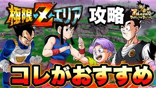 ︎【ドッカンバトル#935】極限Zエリア　宿命の血統編　3ステージのオススメ攻略立ち回り【Dragon Ball Z Dokkan Battle】