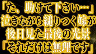 【修羅場】裏切りの瞬間と狂気の連鎖—妻の浮気に気づいた夫の復讐計画。不倫相手と自宅で繰り広げられる禁断の行為を目撃した夫は、妻と間男を追い詰め、全てを暴露。復讐