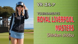 【VRゴルフ】 TOURNAMENTS「ROYAL LIVERPOOL MASTERS」 に挑戦！