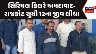 Surendranagar News : સિરિયલ કિલરે અમદાવાદ-રાજકોટ સુધી 12ના જીવ લીધા | Sodium Nitrate | Gujarati News