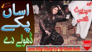 Asan Paky Dholy Dy Tay Dhola New Punjabi Song 2020 Dance Video in Sargodha Latest Punjabi Amir ijaz
