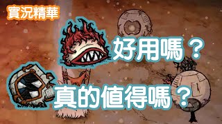 【DST】DST和泰拉瑞亞聯動，感受來自雙子魔眼的恐懼（BUG已修復）｜實況精華