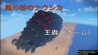 【ドラクエビルダーズ2】#30 風の谷のナウシカ★王蟲（オーム）★かいたく島【DQB2】