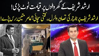 Arshad Sharif Family in shock after Torture Pictures goes Viral | Amir Mateen  exclusive analysis