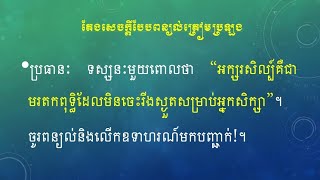 ប្រធានៈ \