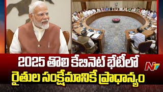 Union Cabinet Approves Extension Of PM Fasal Bima Yojana | Ntv