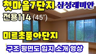 514.세종시 한솔동 첫마을7단지 전용114 구조 평면도 입지 소개 영상입니다.