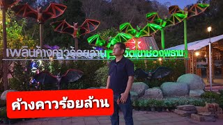 ค้างคาวร้อยล้าน วัดเขาช่องพราน ราชบุรี watkhaochongphran