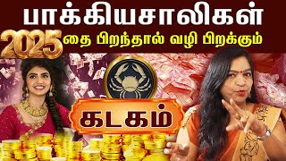 Kadagam நீங்கள் பாக்கியசாலி | கடகம் january rasi palan 2025 |Astro world tamil | Dr Deepa Arulaalan