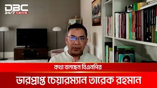 রাষ্ট্রকাঠামো মেরামতে ৩১ দফা ও জনসম্পৃক্তিতে যুক্ত তারেক রহমান | DBC NEWS