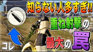 【荒野行動】発射レートが上がると言われている重ね射撃ですが...。