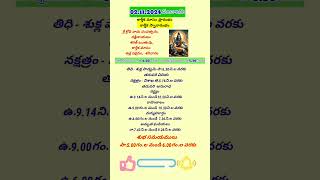 today panchangam 02.11.2024/ karthika masam #shorts #ytshorts2024 #karthikamasam #todaypanchangam