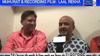 MUHURAT |  RECORDING  | FILM  LAAL REKHA | SAMEER | YOGESH | DILIP