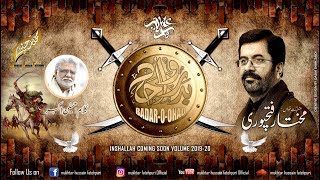 13 Rajab Manqabat 2019 | Badr-O-Ohad | Mukhtar Hussain Fatehpuri | Mola Ali (ع) Manqabat