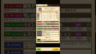 【白猫プロジェクト】クラニィ(竜) スキル覚醒後 lv150 簡易火力検証