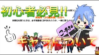 初心者必見！~キャラについて~【極魔法乱舞】