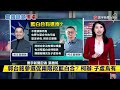 【雅筑推播】台積電設廠橫跨三大洲！全球制霸晶圓產業 氣象推播 20230905｜ 寰宇新聞 @globalnewstw