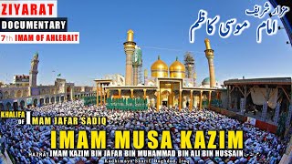 THE 7th(Seventh) IMAM: Imam Musa Kazim | Kazmain The City Of Imams | Tomb of Kadhimain, Iraq