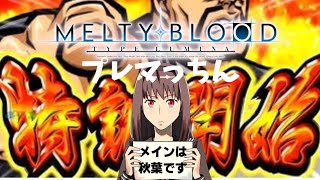 ［MBTL］特訓開始