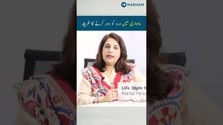 ماہواری میں درد کو دور کرنے کا طریقہ