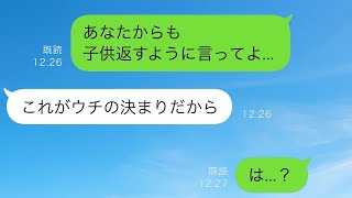 子供を出産した後、義母が勝手に赤ちゃんを連れて行った→返してほしいとお願いすると、彼女は独自のルールを強要してきたので、夫に助けを求めると…