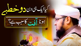 Eid Aur Jumma Ka Aik Hi Din Hona | Kya Aafat Ka Sabab Ha | Mufti Muhammad Qasim Attari