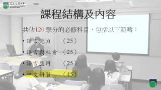 OUHK - Applied Chinese Language Studies (JUPAS Info Seminar)