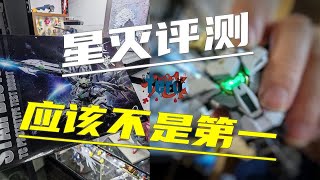 【铁创星灭】头部真的不行？头部问题和身体拼装评测，开箱，板件速看，第一期。【Tero秦的模玩收藏馆】