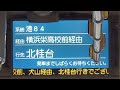 神奈中バス　港84系統　港南台駅〜横浜栄高校前〜犬山〜北桂台線　車内放送