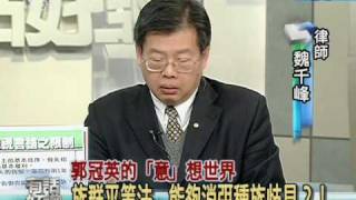 郭冠英事件：族群平等法之外，多元民主的台灣還需要什麼？ 4/6