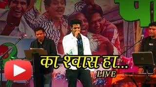 Latest Marathi Song - Ka Shwaas Ha - Live Performance - Swapnil Bandodkar - Marathi Movie Popat