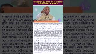 ଆଜି ଆସୁଛନ୍ତି ଖଡ୍‌ଗେ: ପ୍ରସ୍ତୁତି ଜୋର୍‌ଦାର, ନେତା, କର୍ମୀ ସମସ୍ତେ ଉତ୍ସାହିତ#news #viral #shots #fact