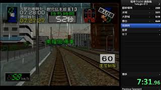 電車でGO!3 鹿児島本線813系 鉄人モード(Veryhard-Safety) in 14:37