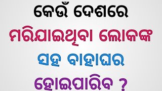 Most Brilliant answers of UPSC IPS IAS Interview questions ପ୍ରଶ୍ନ ଆପଣଙ୍କର ଉତ୍ତର ଆମର | Part-2