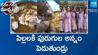 Govt Hostel Students Facing Problems With Poor Quality Of Food | Chandrababu Govt | Sakshi TV