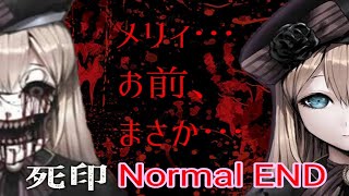 【死印】-第５章-観音兵救済失敗 NormalEND