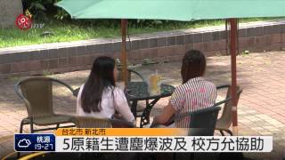 八仙粉塵爆炸案 5原籍生慘遭火吻 2015-06-30 TITV 原視新聞