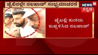 Mohammed Nalapad Celebrates In Jail After Getting Bail