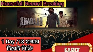 Khadan Dev First 1 Day Box Office Collection | Khadan box office collection |