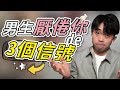 改變這3點，讓男人對妳“死心塌地”，離不開妳！『路遠情長LY』