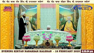 ਰੋਜਾਨਾ ਸੱਚਖੰਡ  ਤੋਂ ਸ਼ਾਮ ਵੇਲੇ ਦਾ ਹੁਕਮਨਾਮਾ 18 FEBRUARY 2025 || EVENING HUKAMNAMA NANAKSAR KALERAN