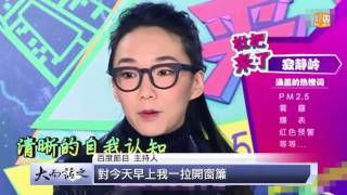 udn tv《大而話之》百度神運算 大陸各省偏見地圖出爐 北京愛操心？浙江金粉世家？