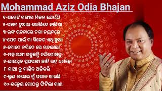 Mohammad Aziz Odia Bhajan Songs//Mohammad Aziz Bhajan hits