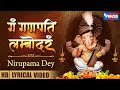 Gan Ganganpati Lambodaram | गं  गणपति लम्बोदरम | Ganesh Songs | Ganesh Bhajan | Ganpati Songs